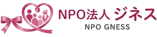 NPO法人 ジネス